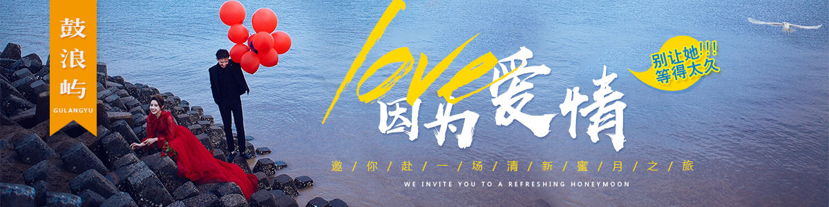 婚纱照风格-鼓浪屿