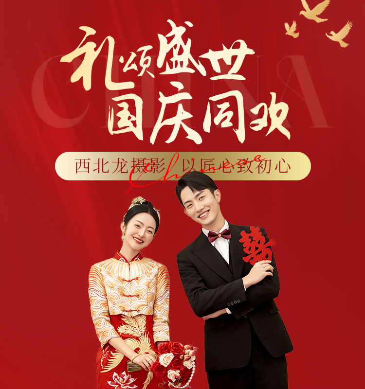 限时爆款-礼颂盛世，国庆同欢
